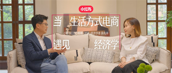 小红书电商首次提出“生活方式电商”定义，激活电商场域“人”的力量