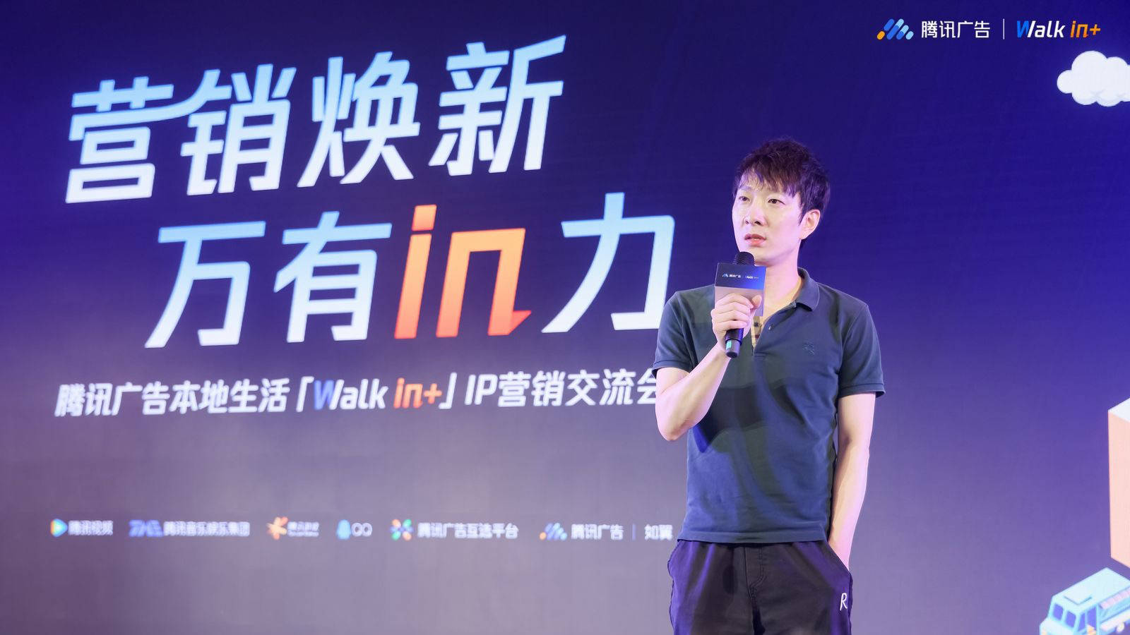 「Walk in+」IP营销交流会圆满落地，新策略+新玩法助推本地生意新增量