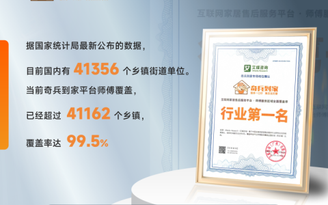 "奇兵到家2024上半年总结：强化服务网络布局，领航家居售后新时代"
