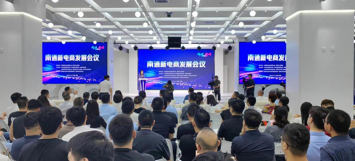 营造新电商发展良好环境 南通新电商中心成立!