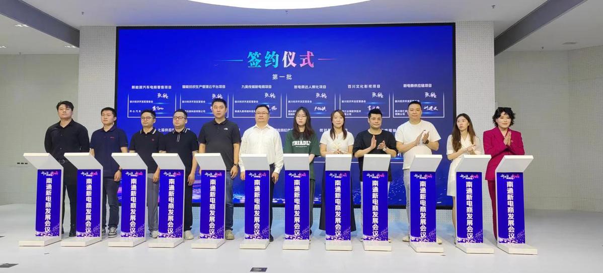 营造新电商发展良好环境 南通新电商中心成立!