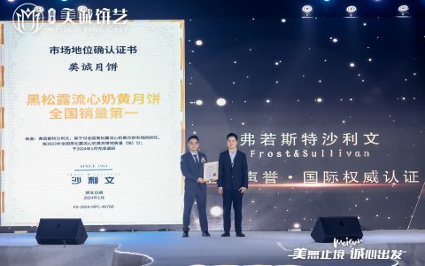 口味新宠！美诚月饼揽获黑松露流心奶黄月饼全国销量第一