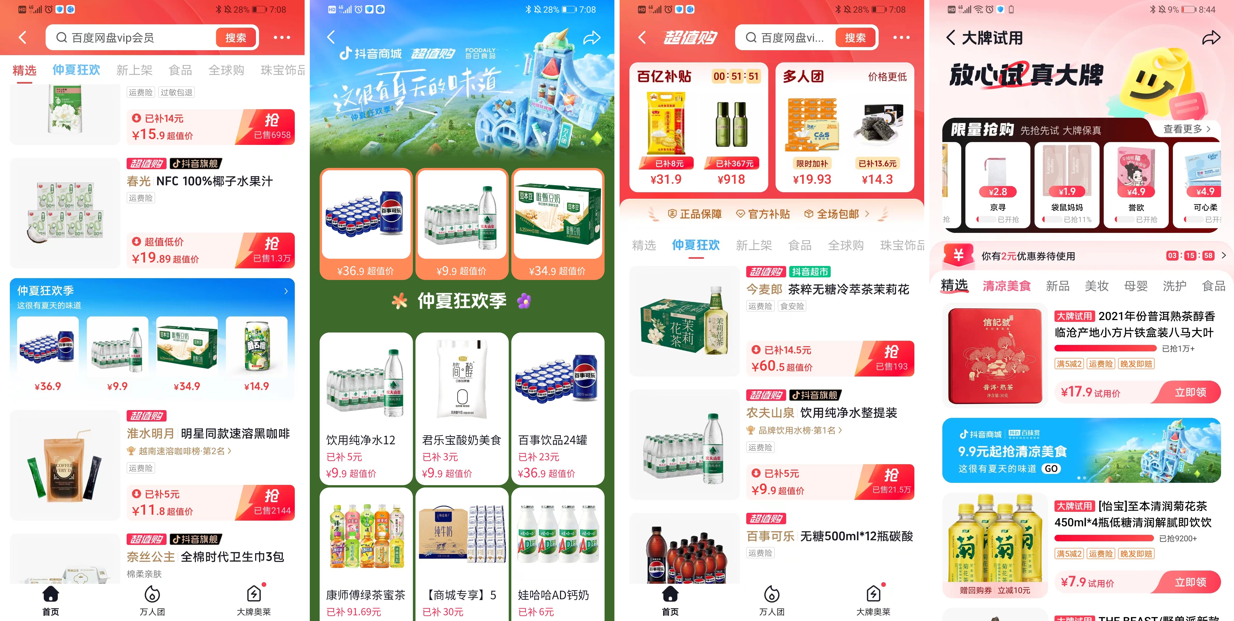 把握仲夏消费热潮，「抖in百味赏·仲夏狂欢季」助力食饮商家高效增长