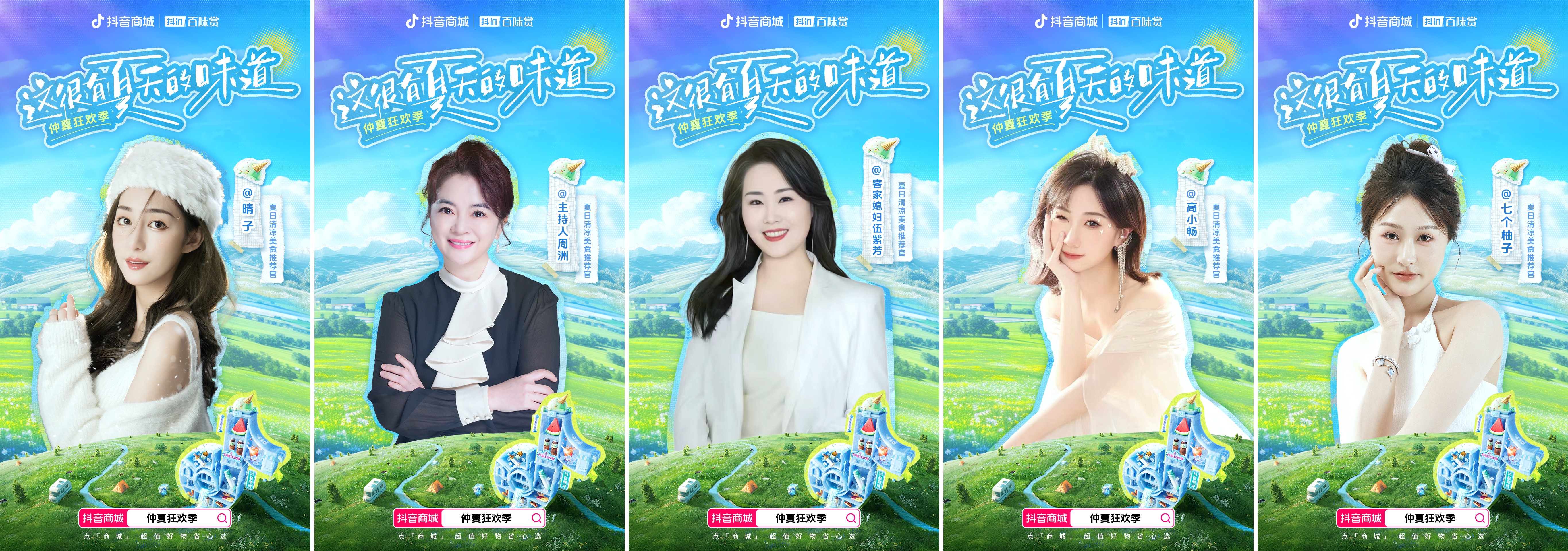 把握仲夏消费热潮，「抖in百味赏·仲夏狂欢季」助力食饮商家高效增长