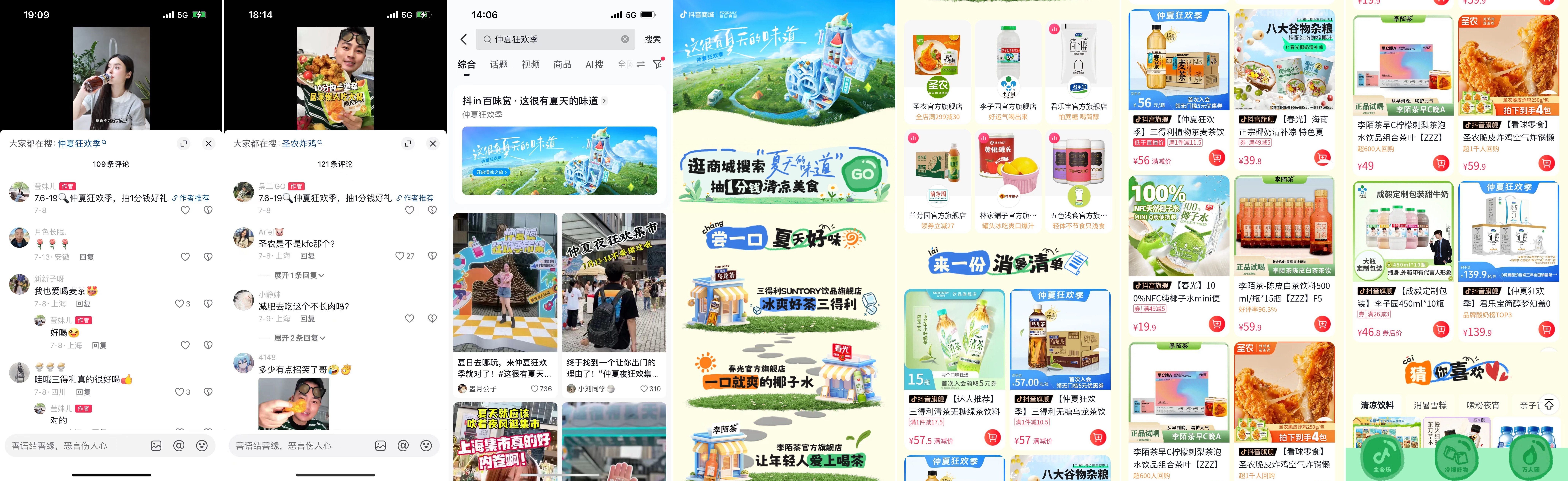 把握仲夏消费热潮，「抖in百味赏·仲夏狂欢季」助力食饮商家高效增长