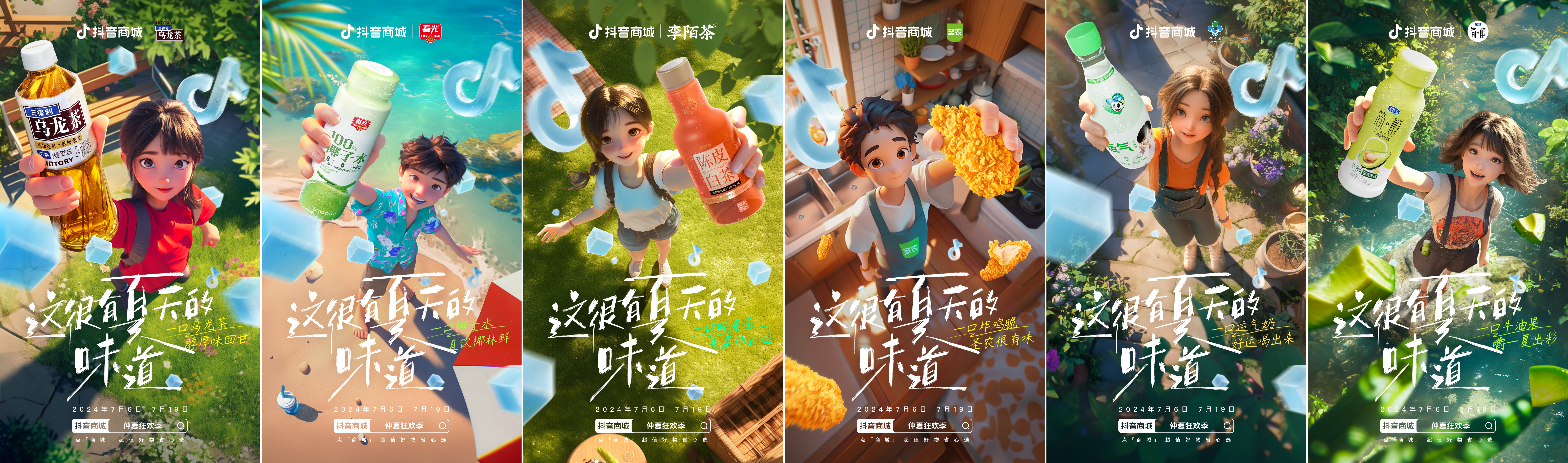 把握仲夏消费热潮，「抖in百味赏·仲夏狂欢季」助力食饮商家高效增长