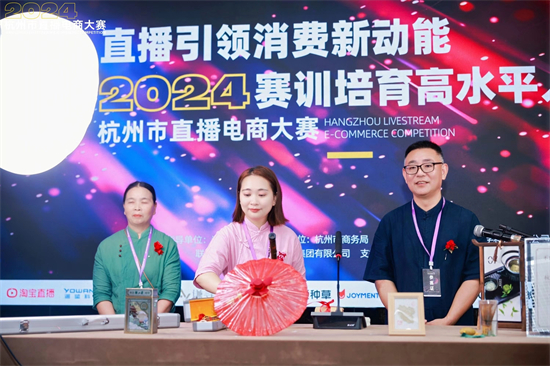 150余支队伍同场竞技 2024杭州市直播电商大赛圆满落幕
