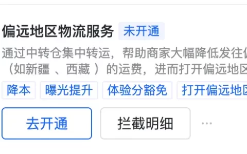抖音电商新增偏远地区物流服务：商家发货至中转仓，现已支持新疆