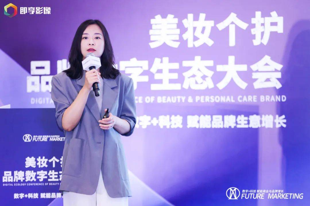 美妆个护品牌数字生态大会暨未来营销大奖颁奖盛典圆满落幕