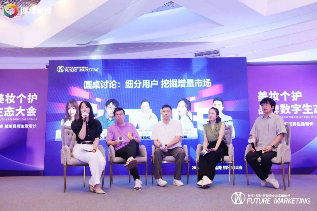 美妆个护品牌数字生态大会暨未来营销大奖颁奖盛典圆满落幕