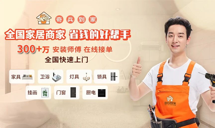 "奇兵到家2024上半年总结：强化服务网络布局，领航家居售后新时代"