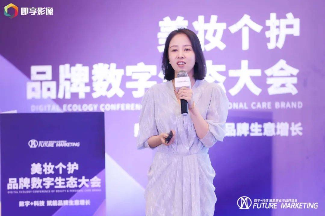 美妆个护品牌数字生态大会暨未来营销大奖颁奖盛典圆满落幕