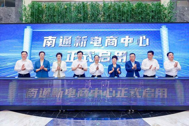 南通新电商发展会议举行 21个电商项目现场签约