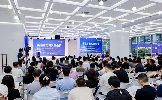 南通新电商发展会议举行 21个电商项目现场签约