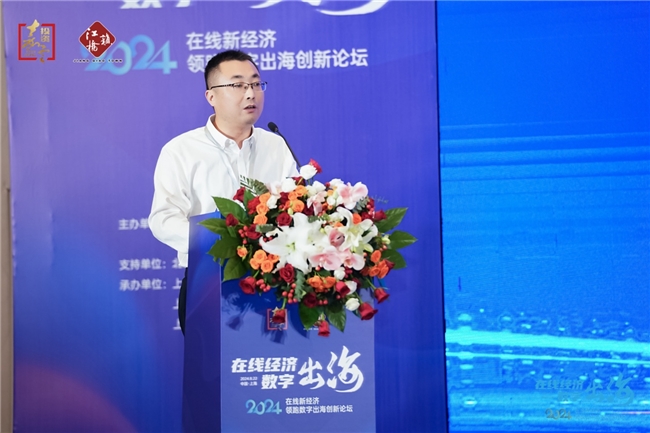 2024在线新经济领跑数字出海创新论坛在北虹桥商务区成功举办