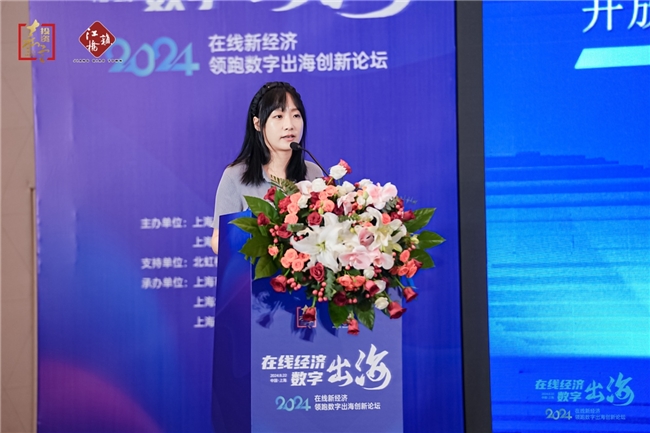 2024在线新经济领跑数字出海创新论坛在北虹桥商务区成功举办