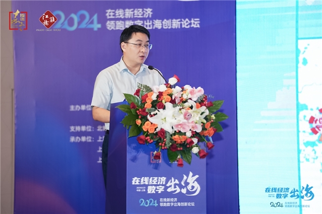 2024在线新经济领跑数字出海创新论坛在北虹桥商务区成功举办