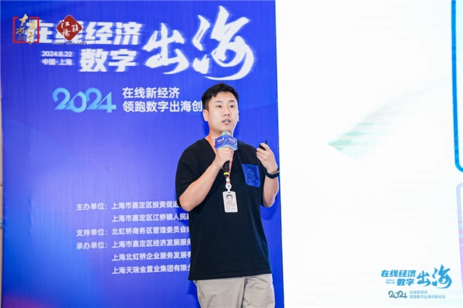 2024在线新经济领跑数字出海创新论坛在北虹桥商务区成功举办