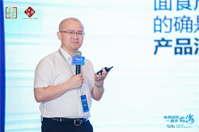 2024在线新经济领跑数字出海创新论坛在北虹桥商务区成功举办