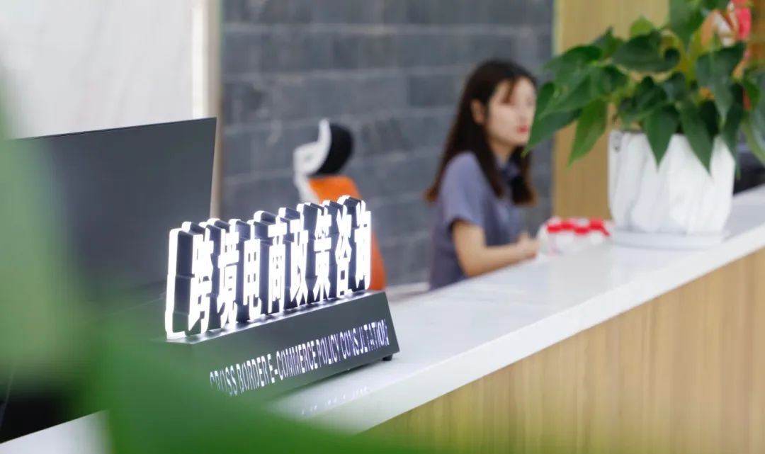 发力跨境电商“黄金赛道” 加快打造经济发展新“增长极”