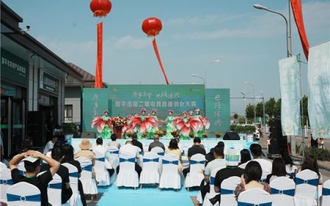 原平市第二届电商直播创业大赛圆满成功
