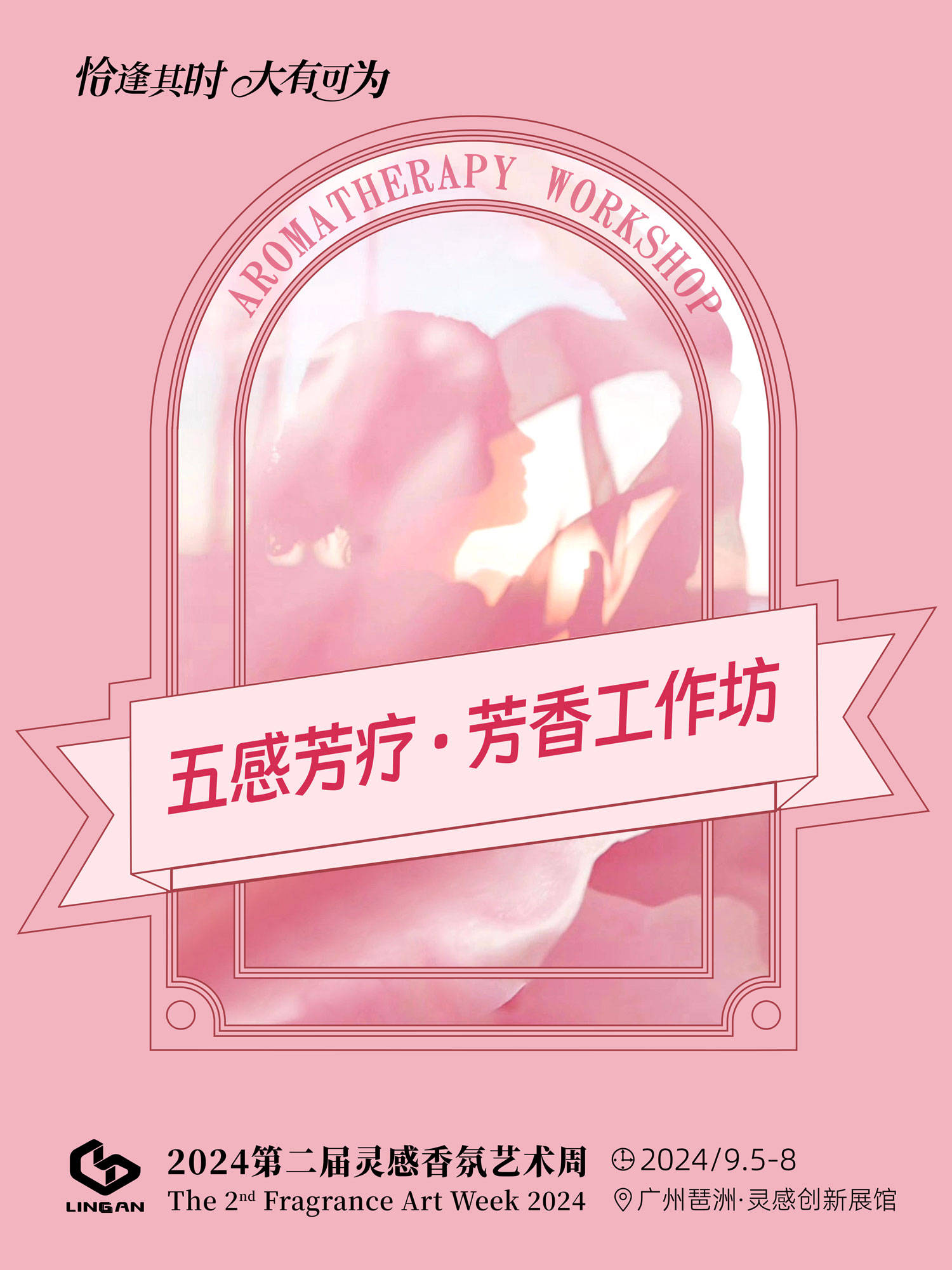 最新剧透！ 第二届灵感香氛艺术周逛展攻略来啦