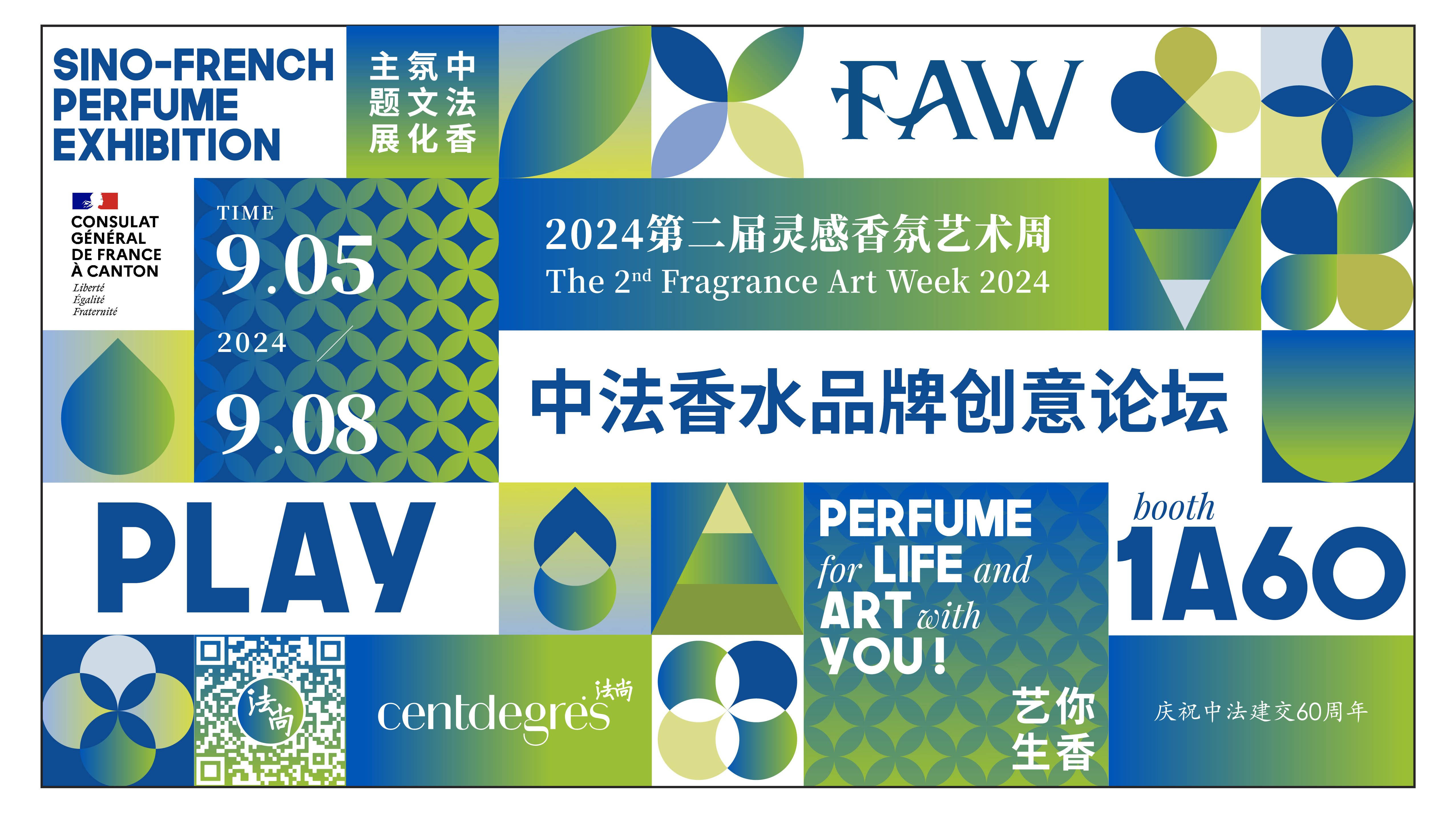 最新剧透！ 第二届灵感香氛艺术周逛展攻略来啦