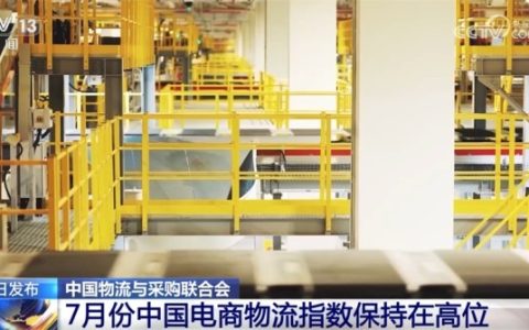 114点以上高位、同比增长8.8% 中国电商物流市场保持稳步恢复态势