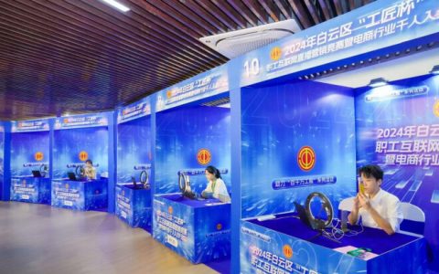 广州市白云区举办职工互联网直播营销竞赛 千人入会行动开启电商新篇章