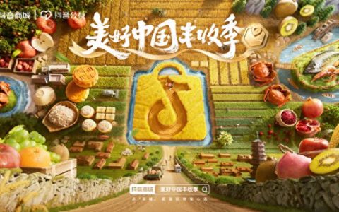抖音电商推出“美好中国丰收季”活动，助力百余县市农特产品销售