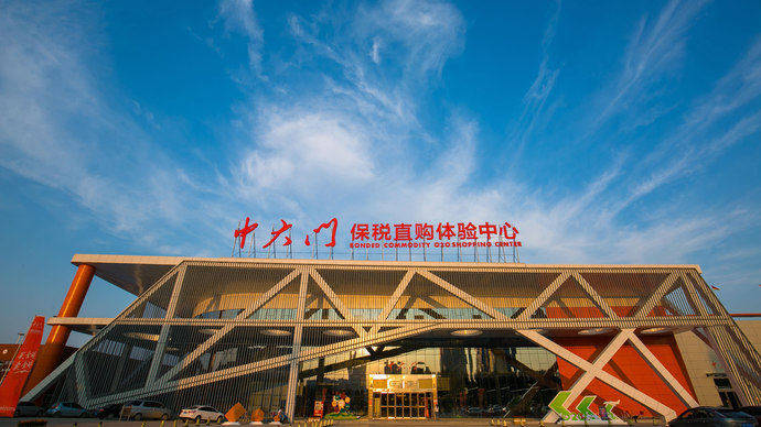商务部公布2023年度考核评估结果 郑州跨境电商综试区位列全国前十