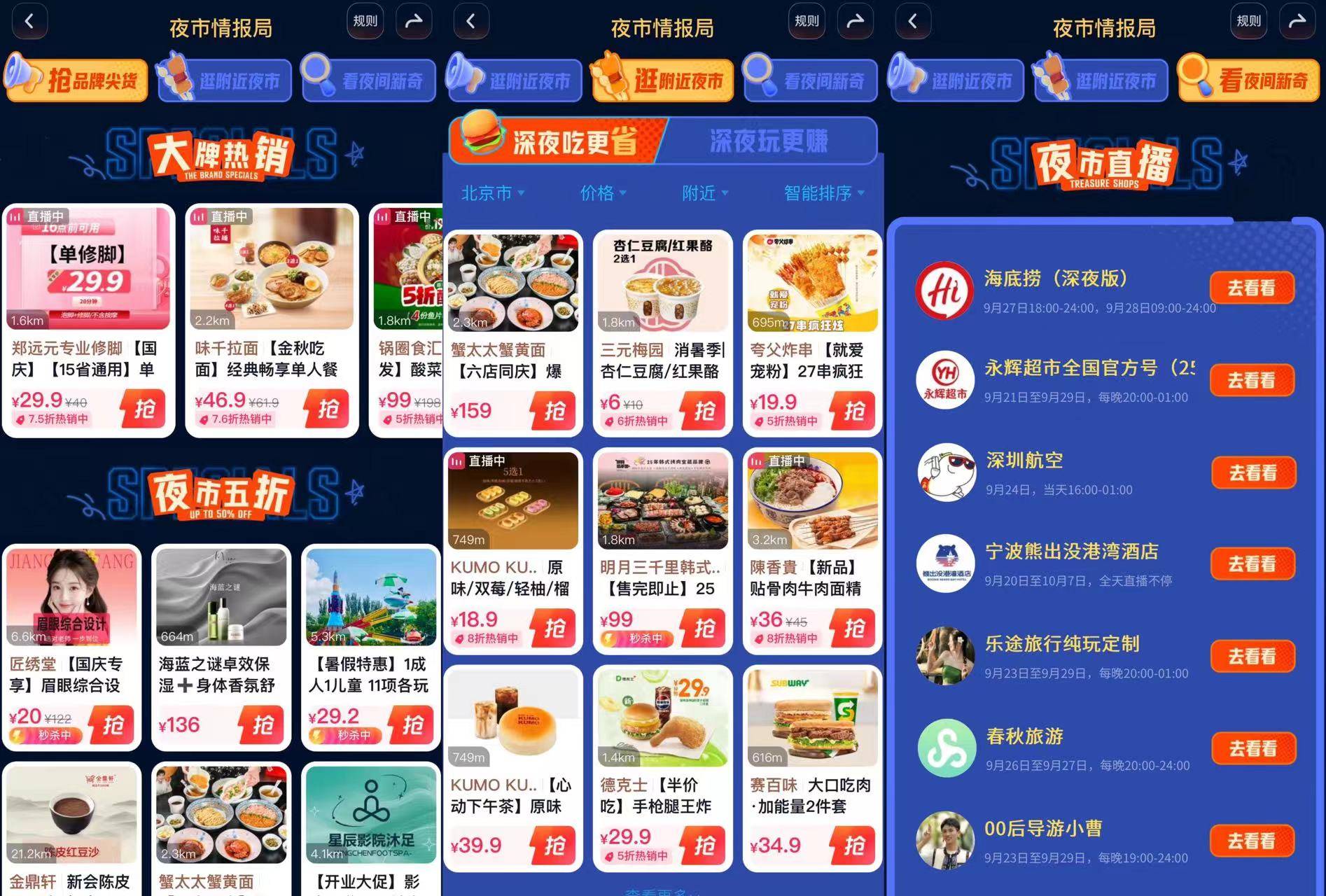 抖音生活服务《夜市情报局》收官，为城市夜生活提振助力