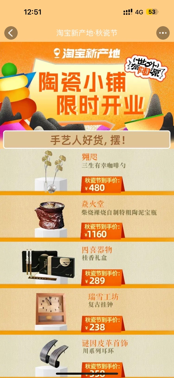 千年瓷都景德镇掀起创新潮，淘天集团助力中国六大陶瓷产业带向“新”而生