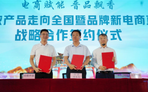 山西特色农产品走向全国暨品牌新电商直播活动圆满落幕