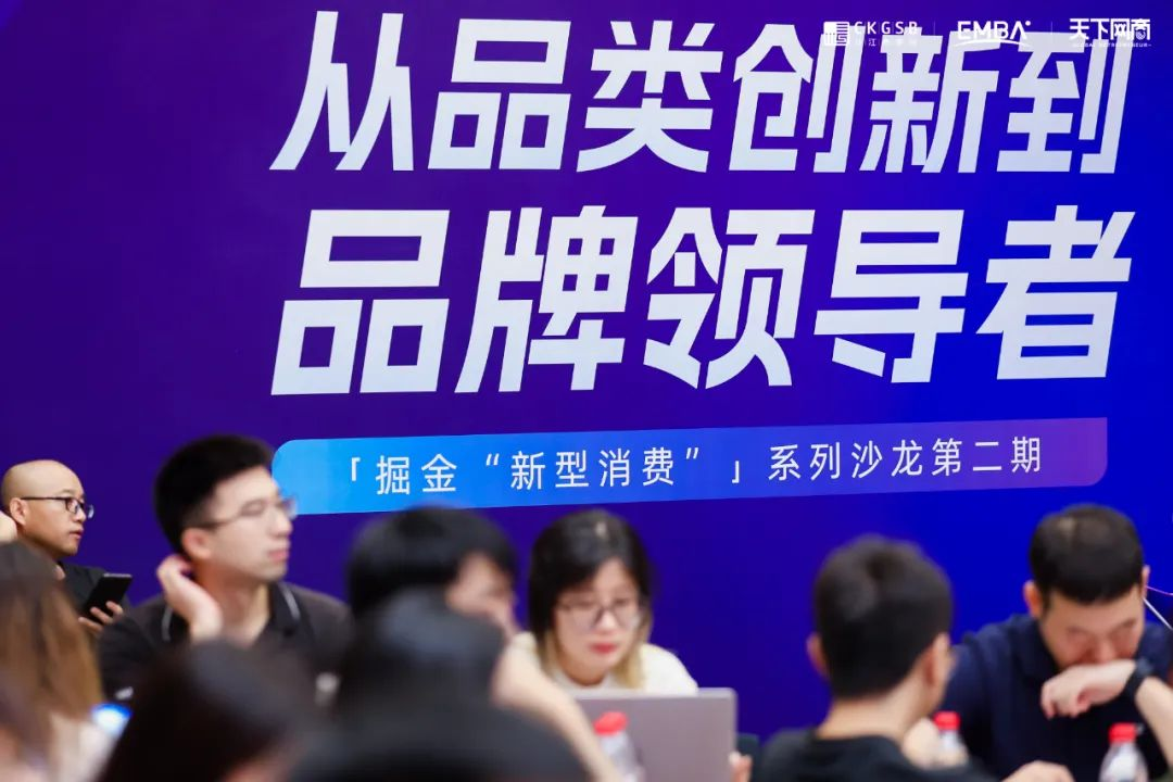 天下网商举办“掘金新型消费”沙龙，探寻品牌破局与增长之道