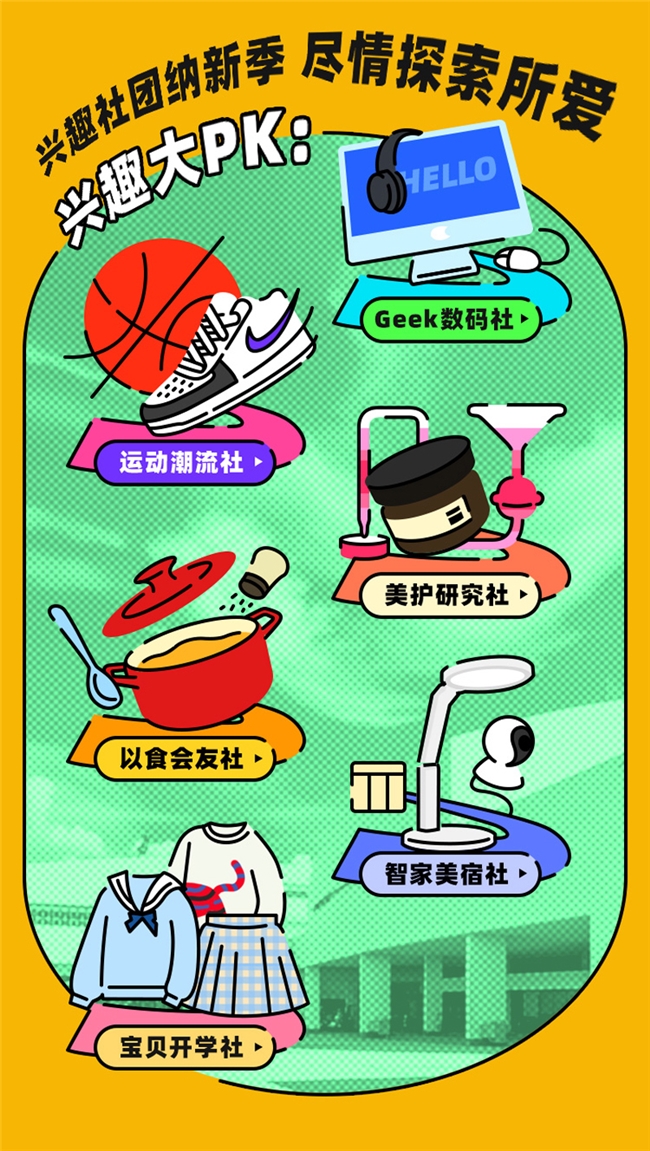 什么值得买开启“开学季”活动，线上线下联动打造新生兴趣新学年