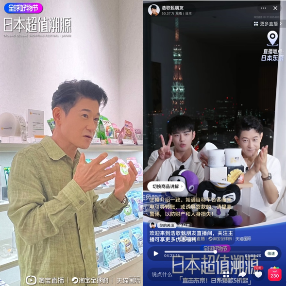 淘宝直播联动淘宝全球购举办 “全球好物节-日本溯源”直播专场,溯源商品热卖超50万件