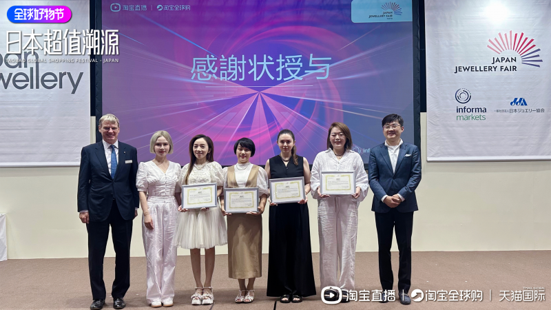 淘宝直播联动淘宝全球购举办 “全球好物节-日本溯源”直播专场,溯源商品热卖超50万件