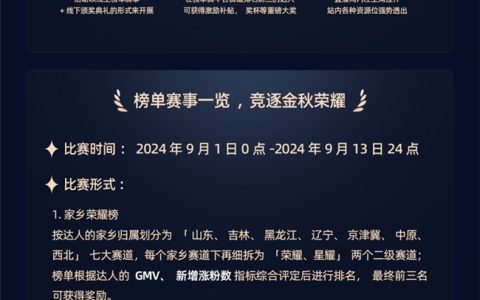 快手电商推出“达人丰收庆典”活动，助推达人带货激活中秋销售新动力