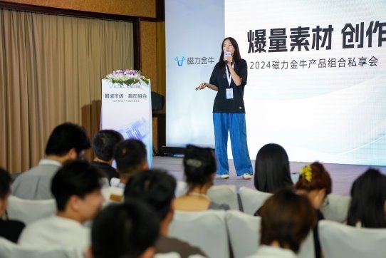 ​磁力金牛产品组合投放策略为商家经营快手提质提效