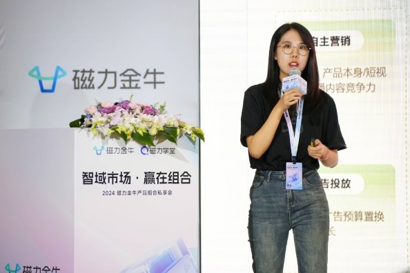 ​磁力金牛产品组合投放策略为商家经营快手提质提效