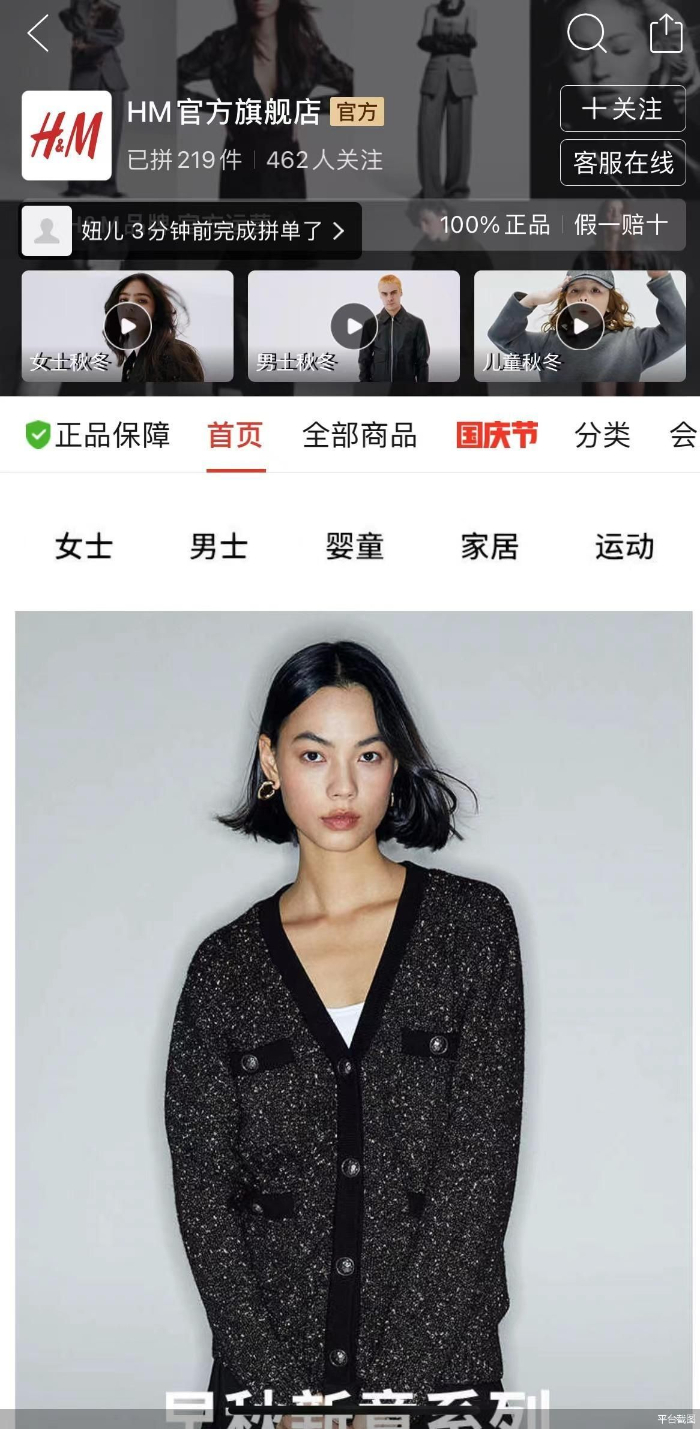 向电商平台寻求流量 快时尚品牌H&M入驻拼多多、抖音