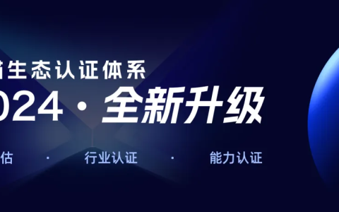 专业浮现、做精赛道认证，天猫启动2024生态认证体系升级