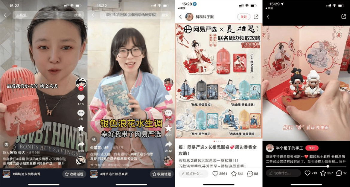 闻香净味，相思情长！网易严选携手《长相思2》推出全新浴室香氛