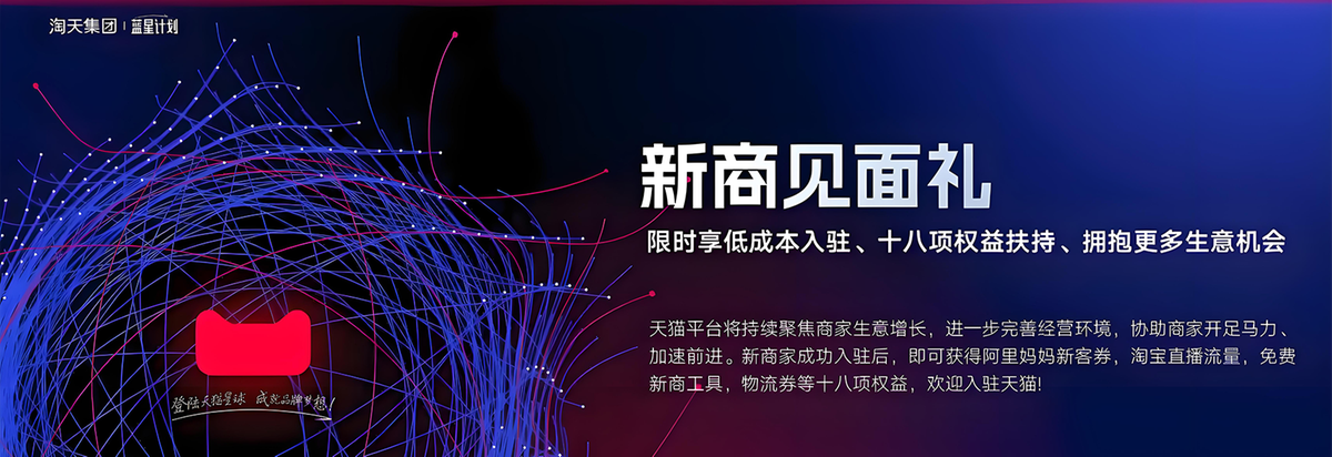 天猫正式免年费！火蝠电商洞悉平台政策，助力商家降本增效