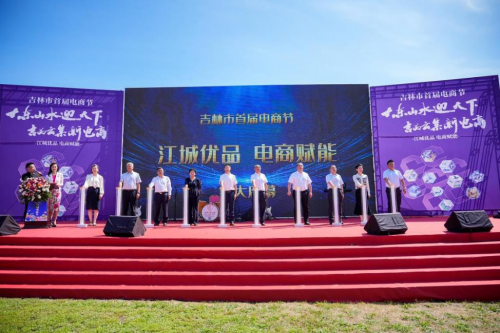 吉林市：电商节助力乡村振兴，数字经济拓宽致富路