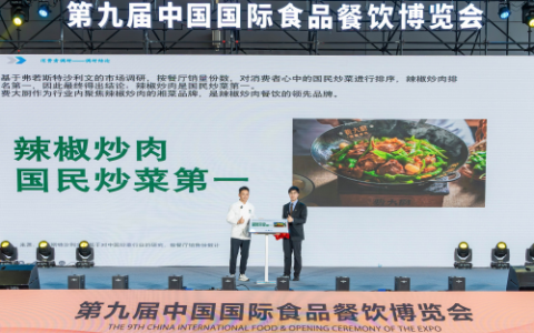 《中国炒菜餐厅行业发展白皮书》发布 辣椒炒肉国民炒菜第一