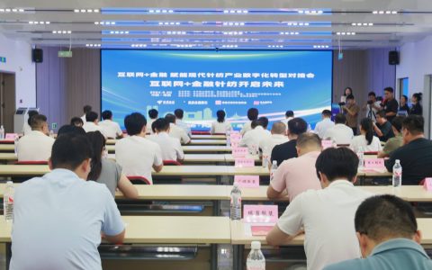 “互联网+金融”赋能现代针纺产业数字化转型