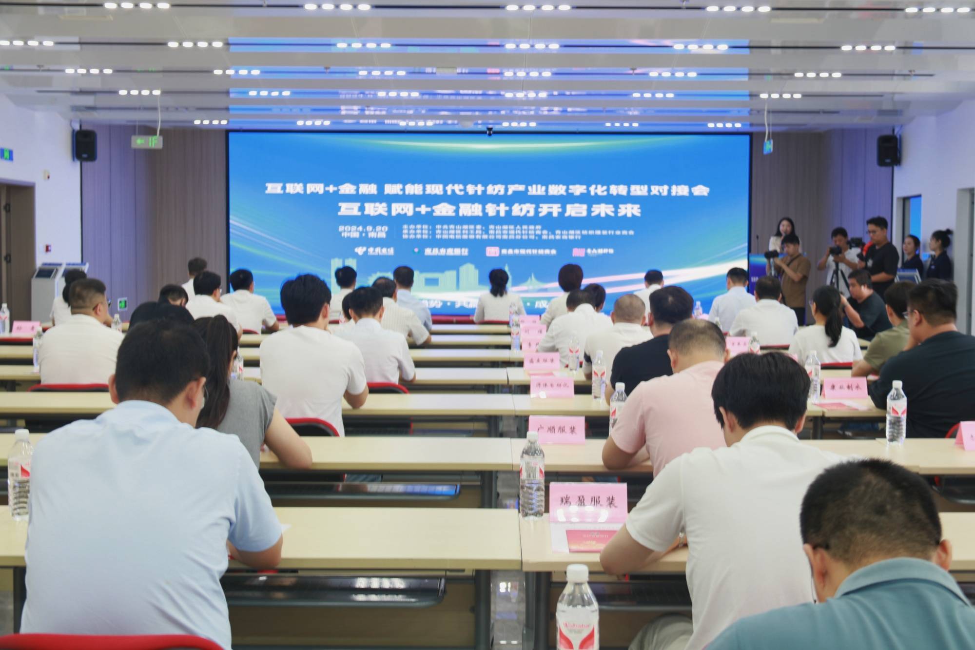 “互联网+金融”赋能现代针纺产业数字化转型