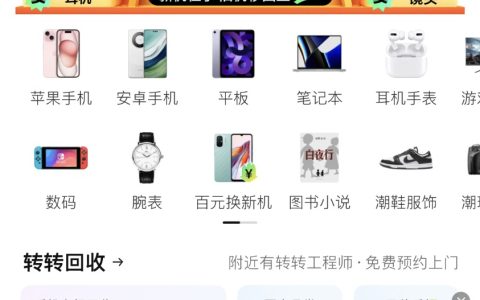 转转全资收购红布林 二手电商抱团取暖